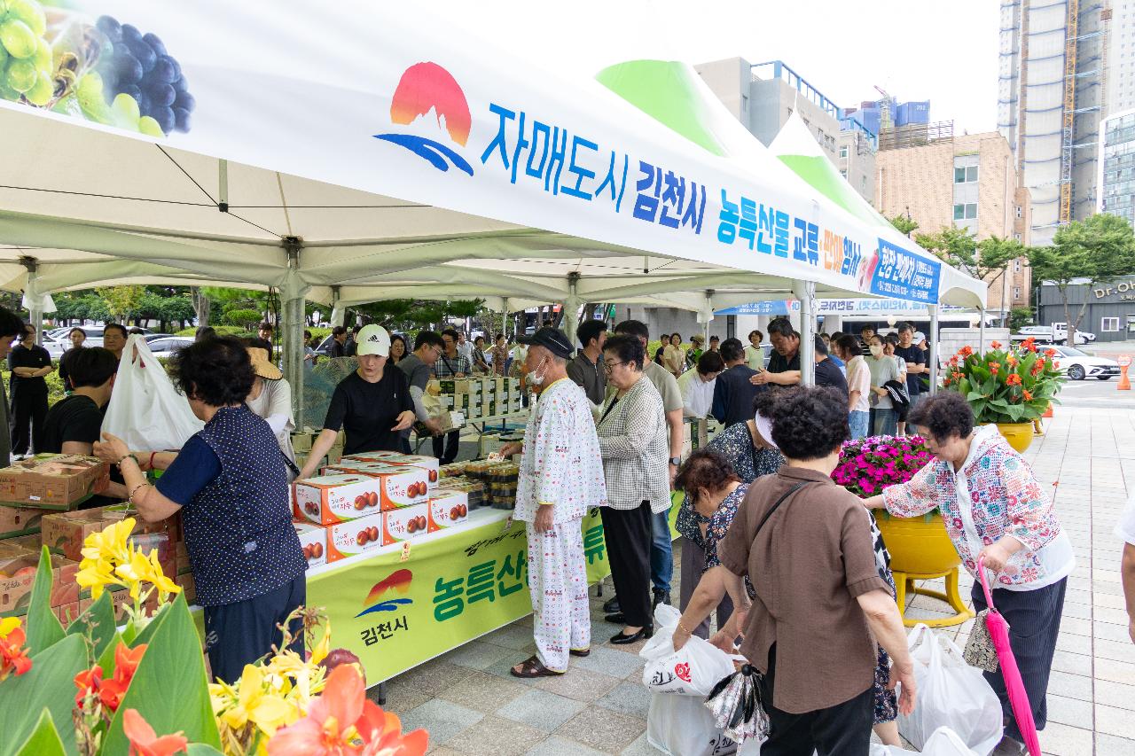 제18회 자매도시 김천시 농특산물 교류행사