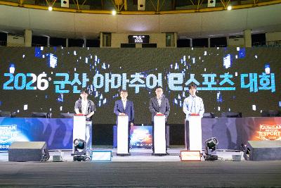 2026 군산 아마추어 e스포츠 대회