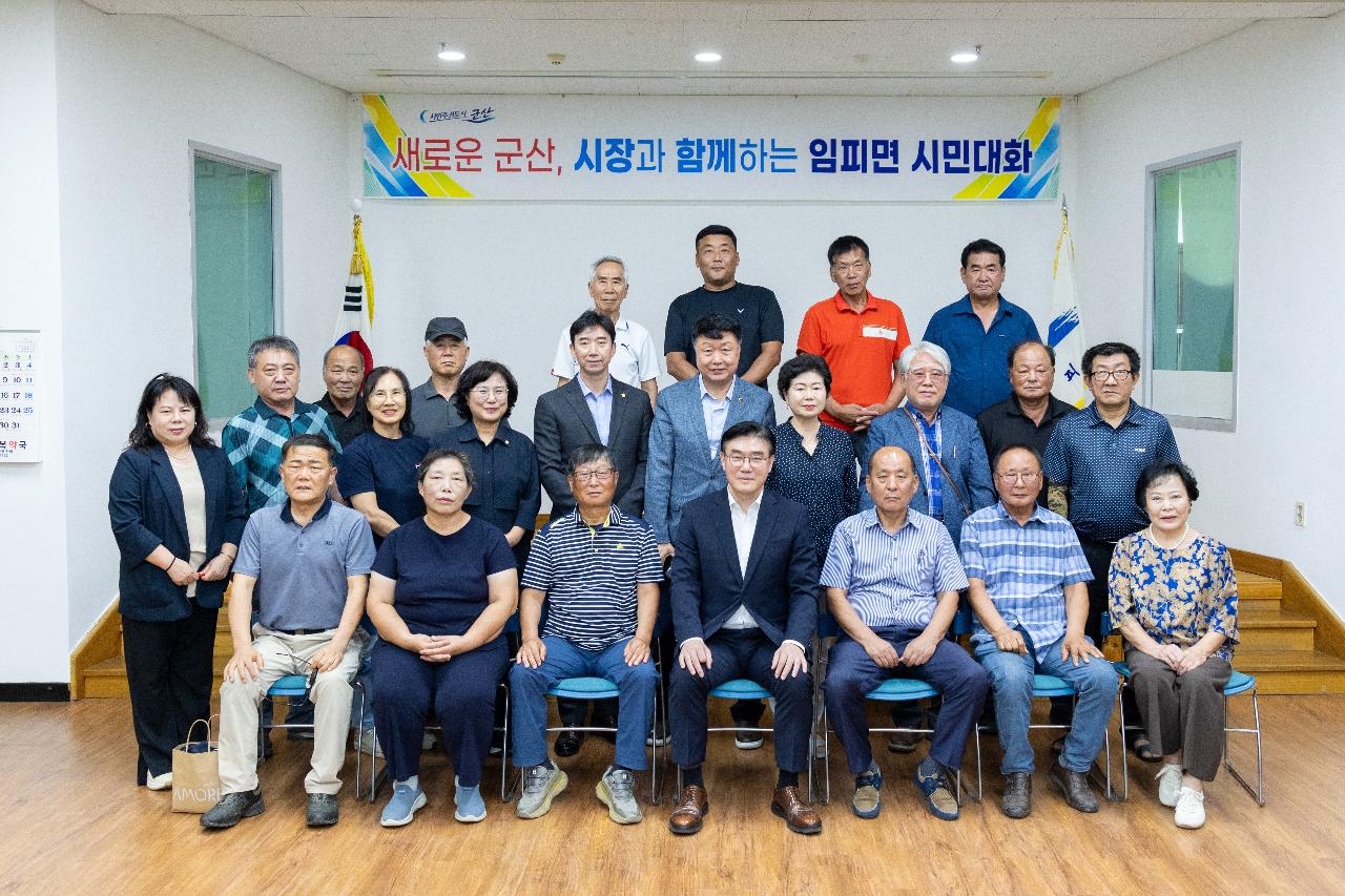 시장과 함께하는 시민대화(임피면)