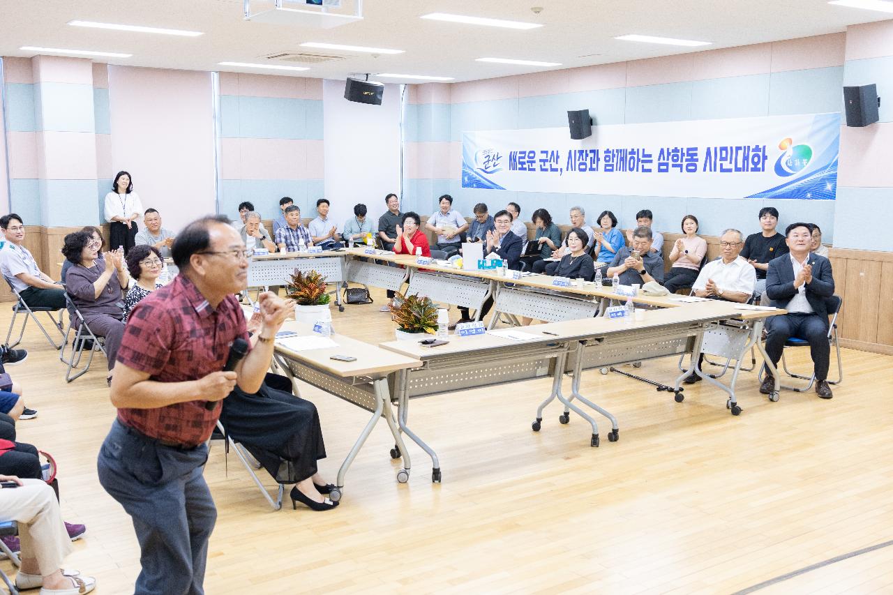 시장과 함께하는 시민대화(삼학동)