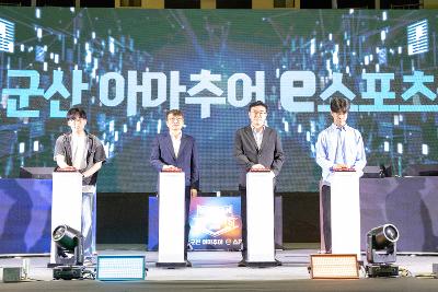 2026 군산 아마추어 e스포츠 대회