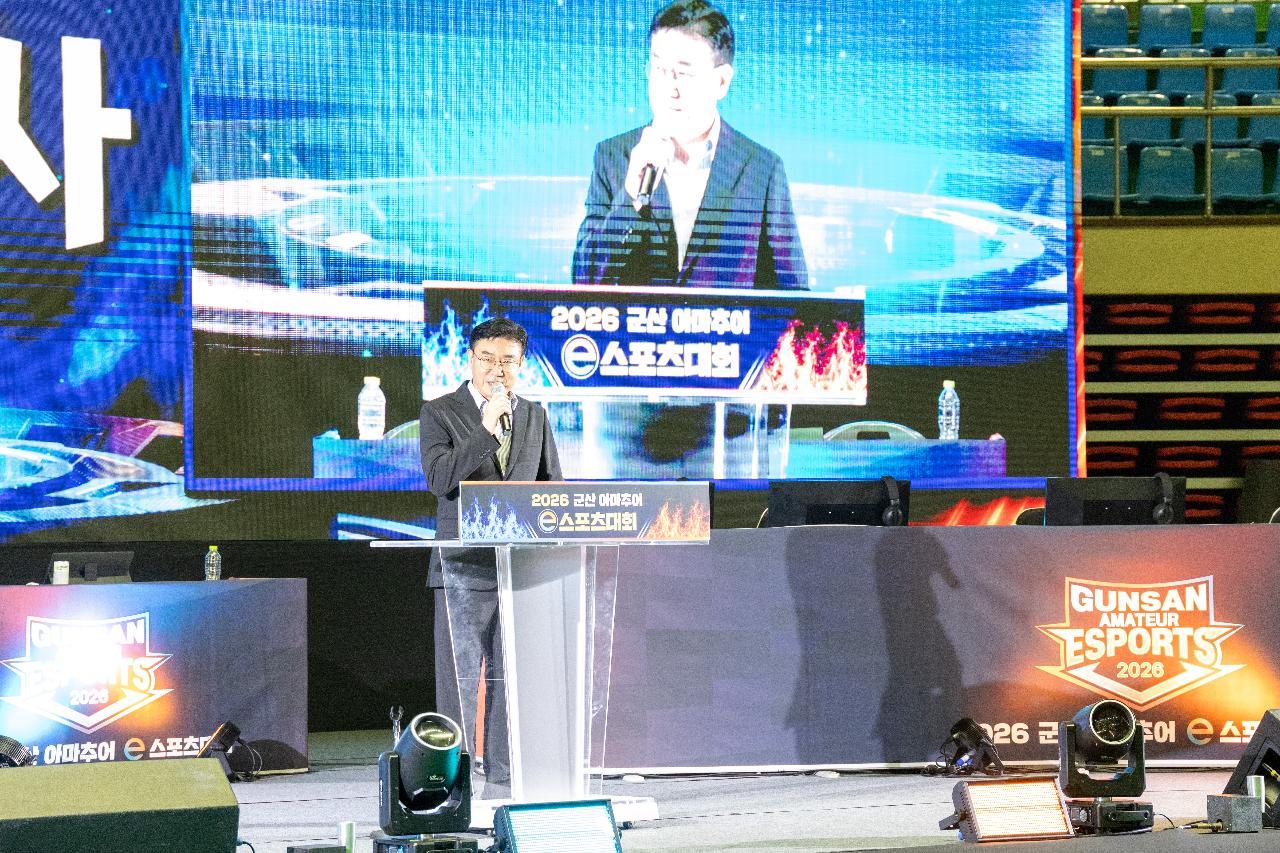 2026 군산 아마추어 e스포츠 대회