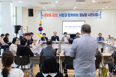 시장과 함께하는 시민대화(흥남동)