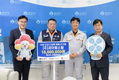 (주)세아베스틸 희망나눔 지역복지 협약식
