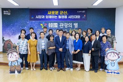 시장과 함께하는 시민대화(월명동)