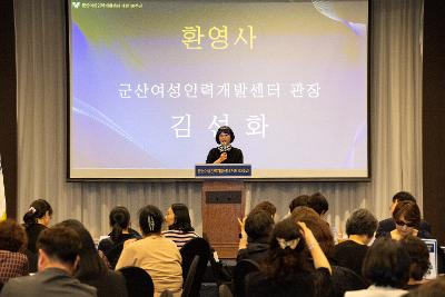 군산여성인력개발센터 개관 30주년 기념식