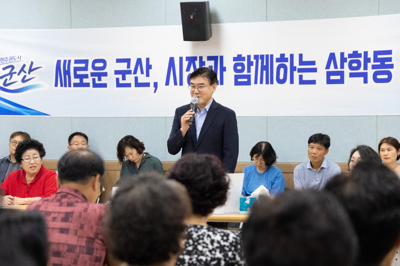 시장과 함께하는 시민대화(삼학동)