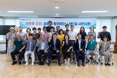 시장과 함께하는 시민대화(나운1동)