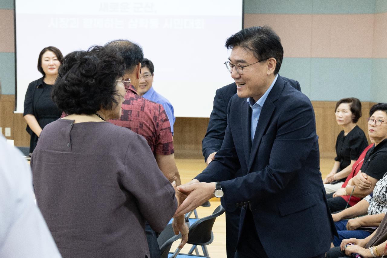 시장과 함께하는 시민대화(삼학동)
