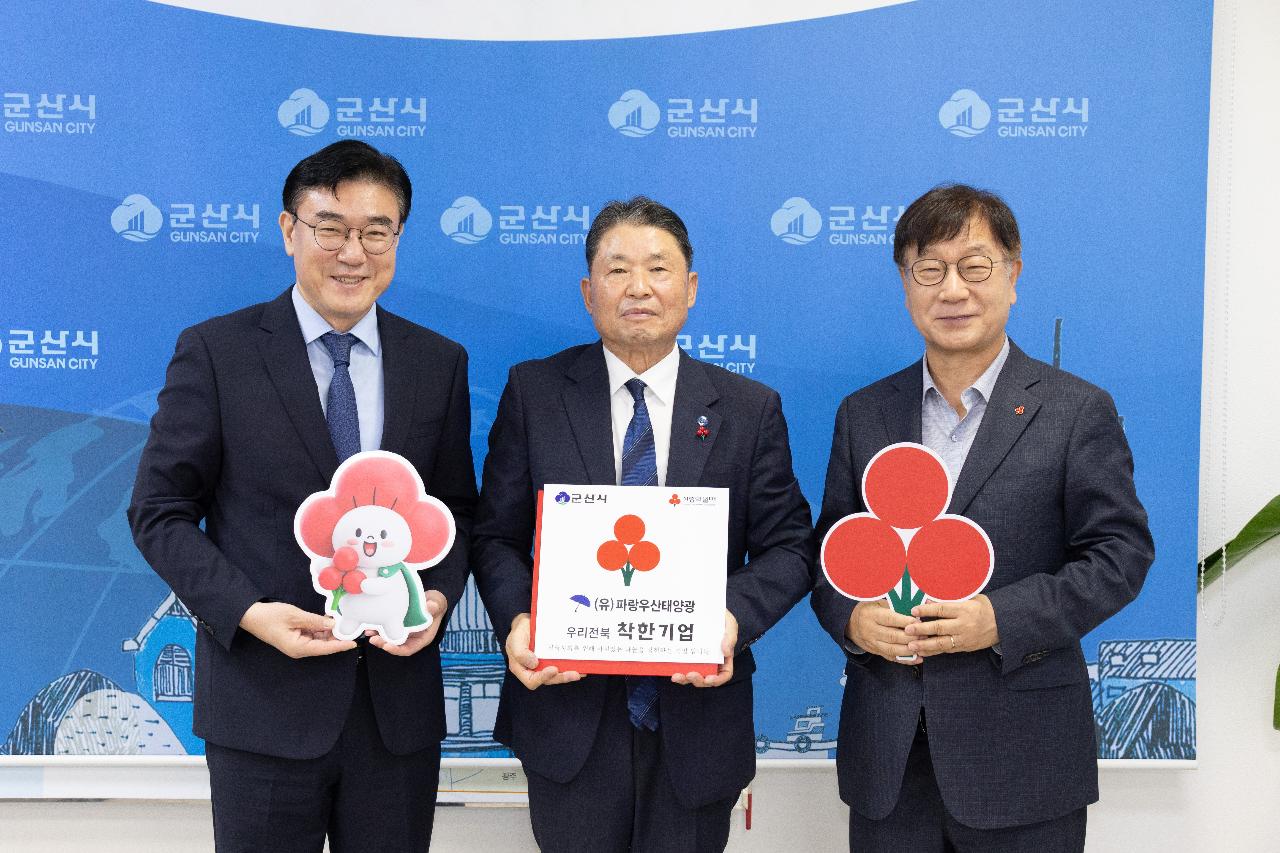 우리전북 착한기업 가입식