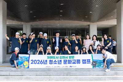 2026 청소년 문화교류 캠프 환송
