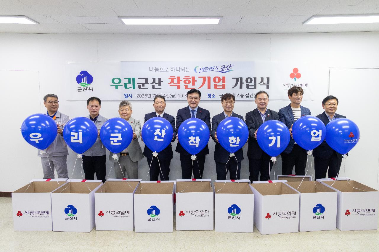 우리전북 착한기업 가입식