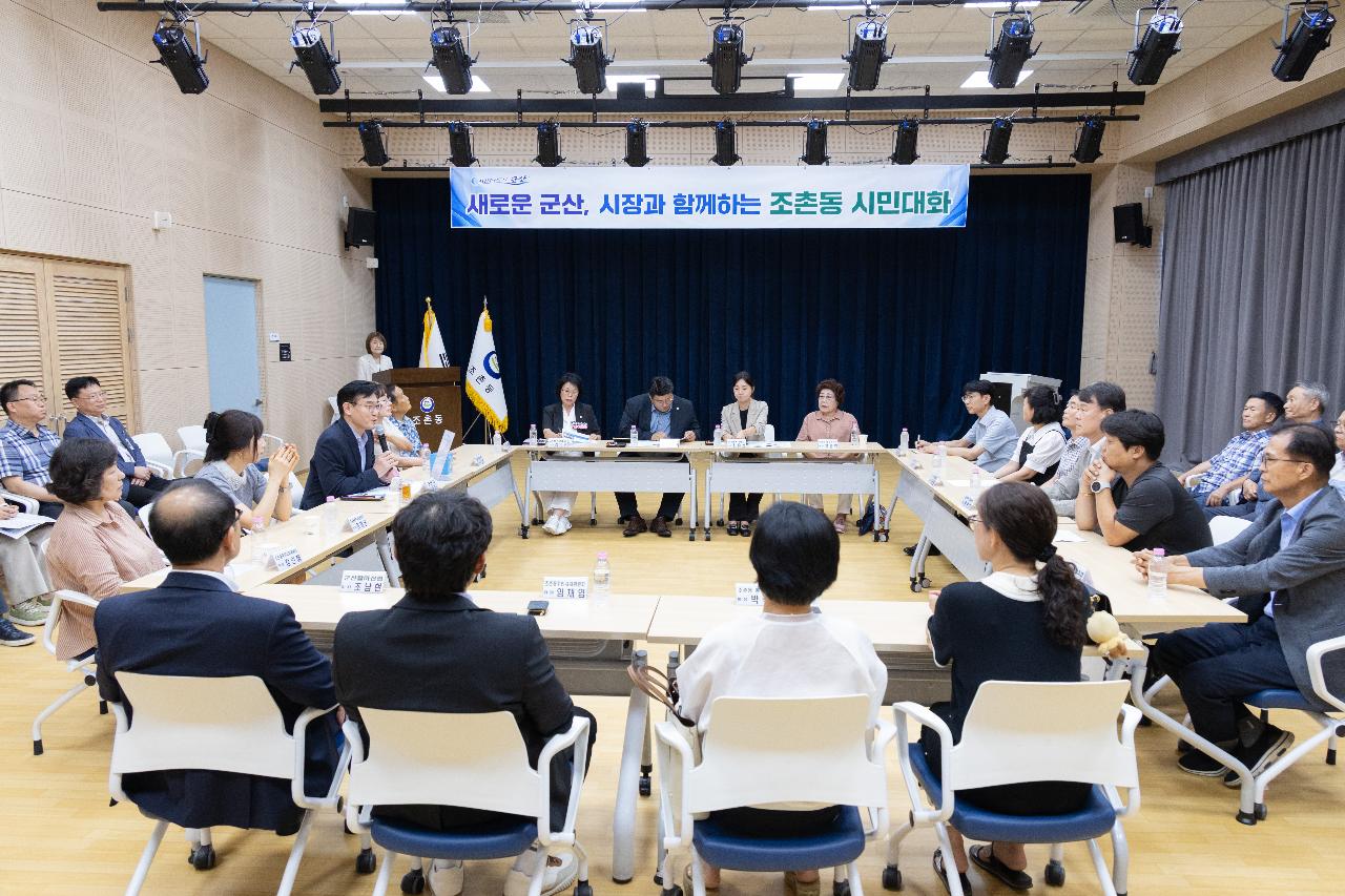 시장과 함께하는 시민대화(조촌동)