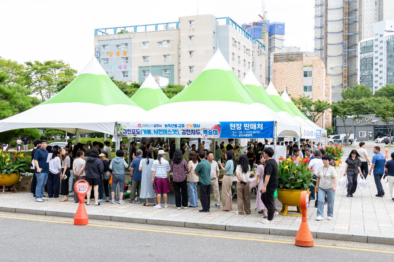 제18회 자매도시 김천시 농특산물 교류행사