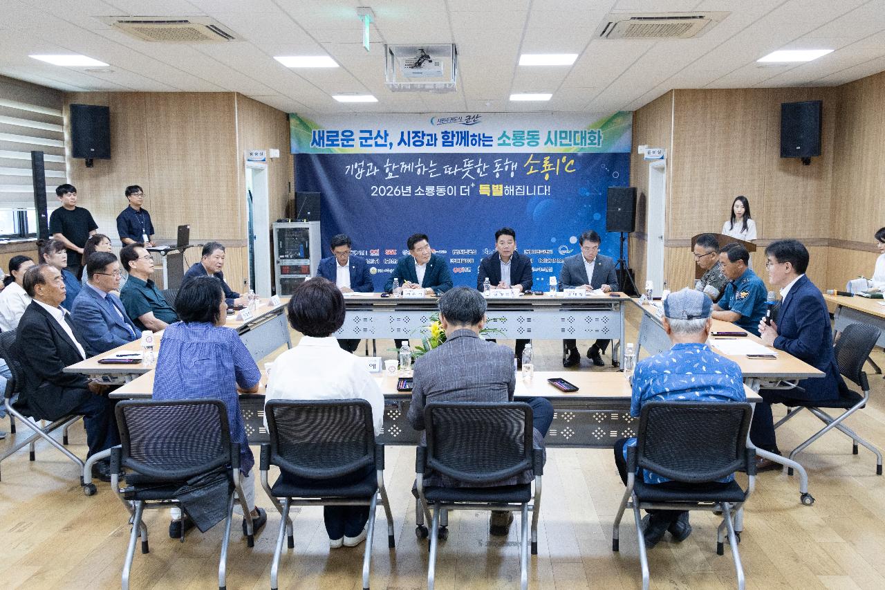 시장과 함께하는 시민대화(소룡동)