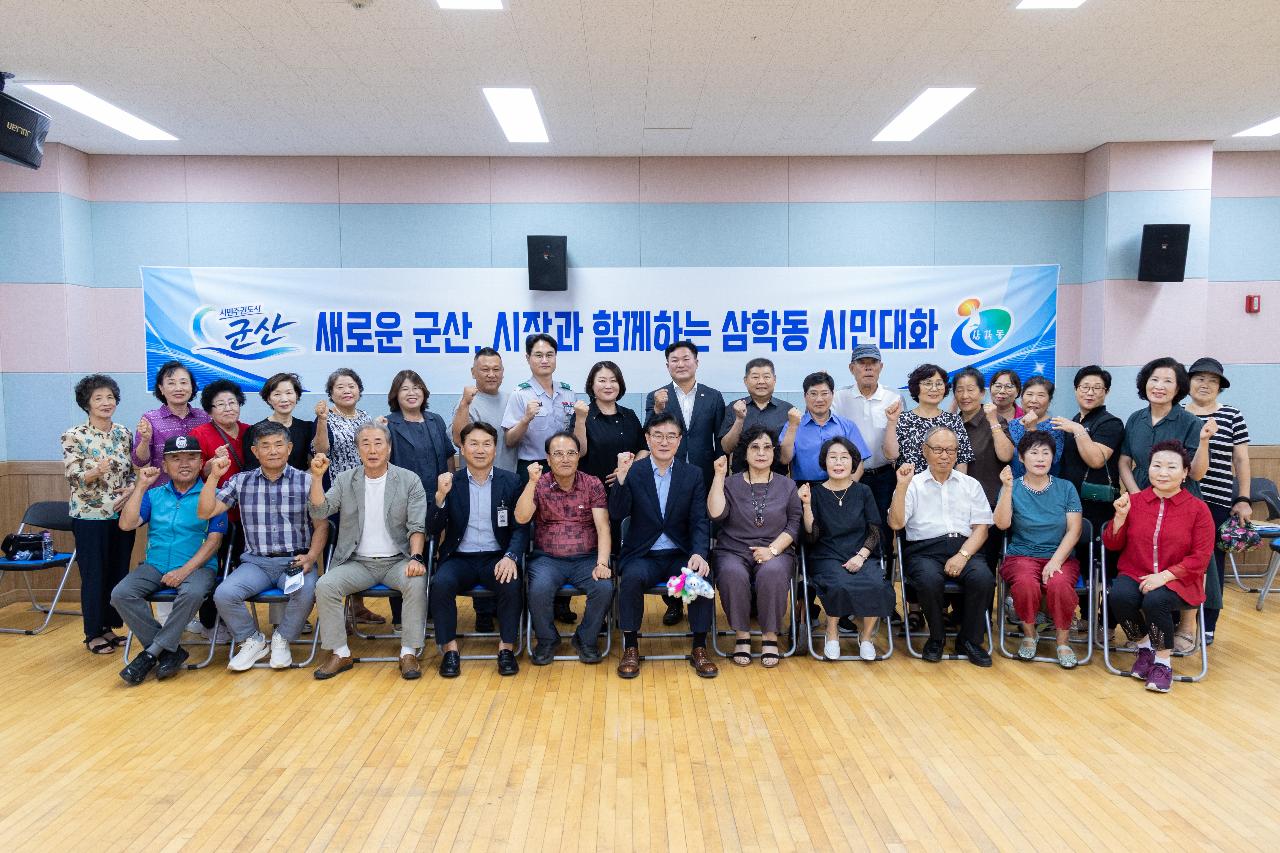 시장과 함께하는 시민대화(삼학동)