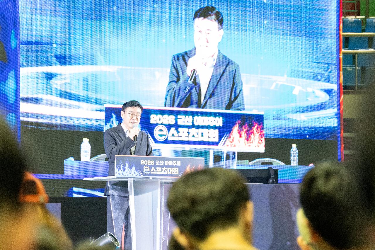 2026 군산 아마추어 e스포츠 대회