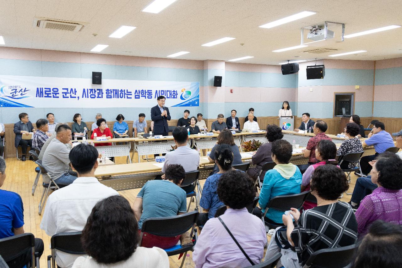 시장과 함께하는 시민대화(삼학동)