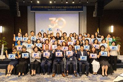 군산여성인력개발센터 개관 30주년 기념식