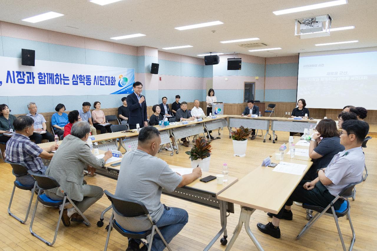 시장과 함께하는 시민대화(삼학동)