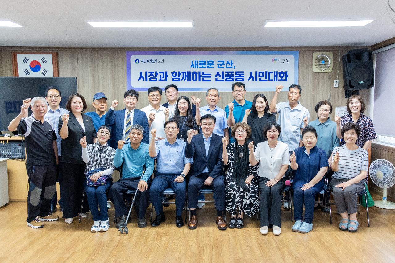 시장과 함께하는 시민대화(신풍동)