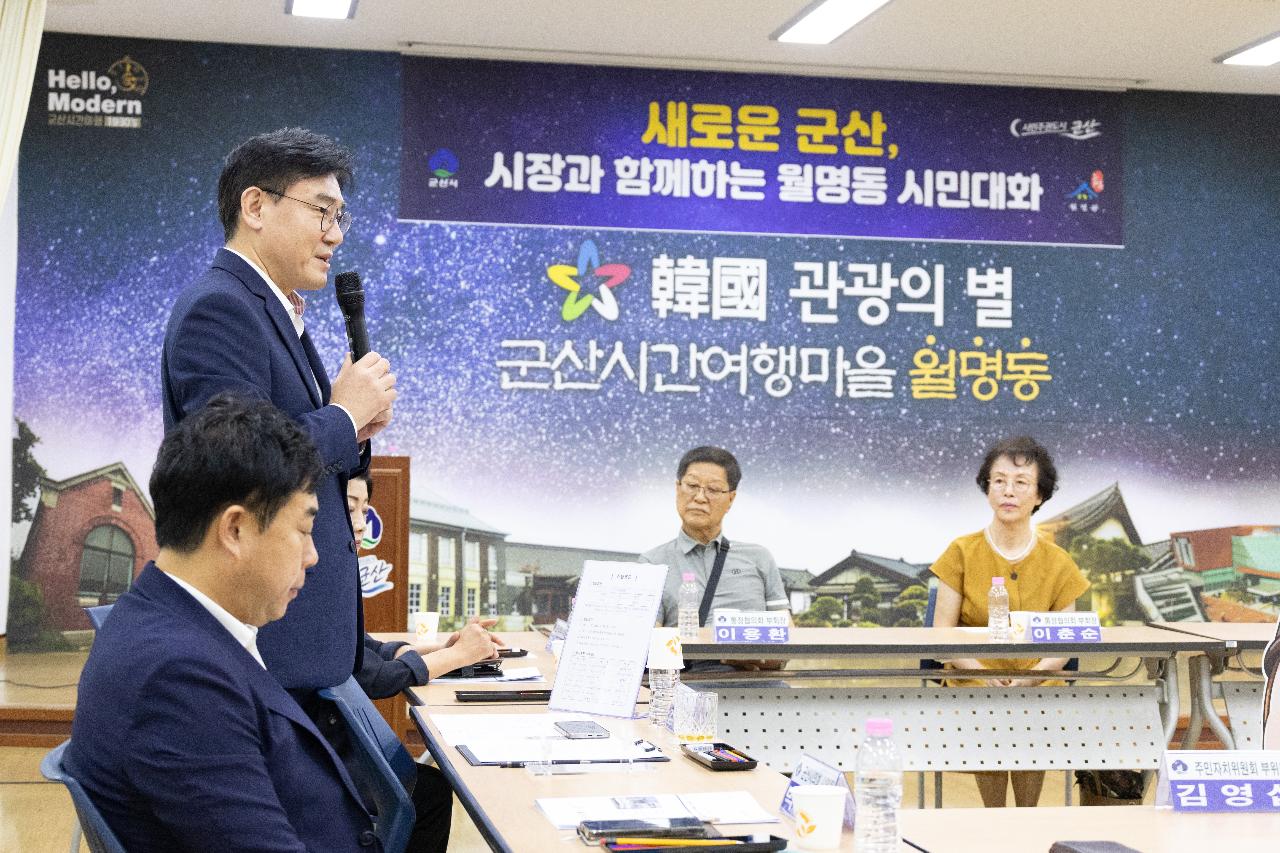 시장과 함께하는 시민대화(월명동)