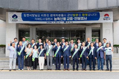 제18회 자매도시 김천시 농특산물 교류행사