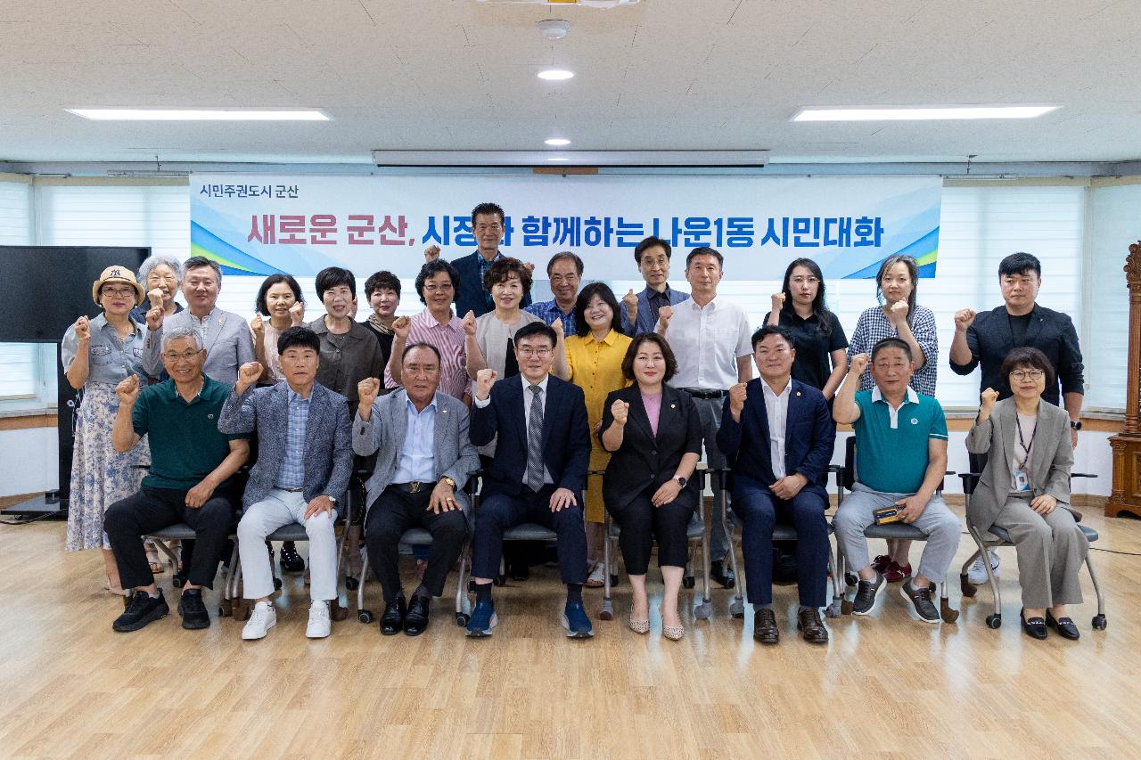 시장과 함께하는 시민대화(나운1동)