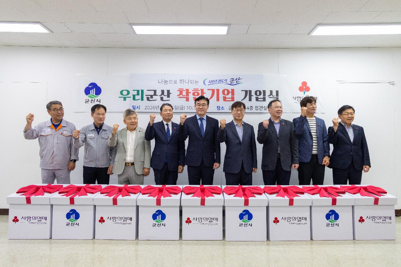 우리전북 착한기업 가입식