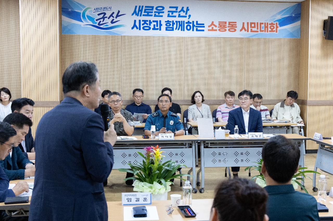 시장과 함께하는 시민대화(소룡동)