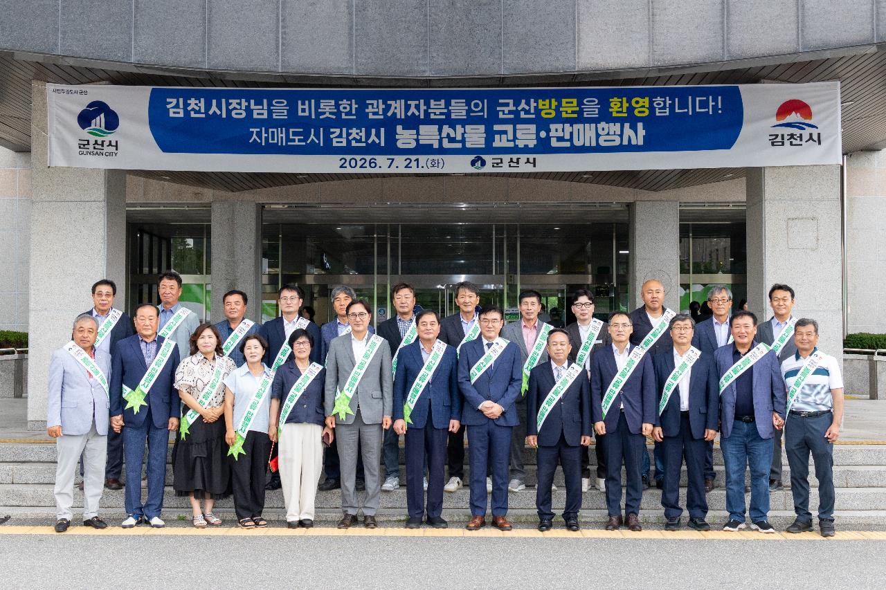 제18회 자매도시 김천시 농특산물 교류행사
