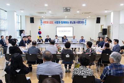 시장과 함께하는 시민대화(흥남동)