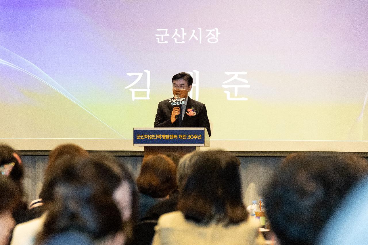 군산여성인력개발센터 개관 30주년 기념식