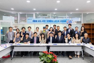 시장과 함께하는 시민대화(나운3동)