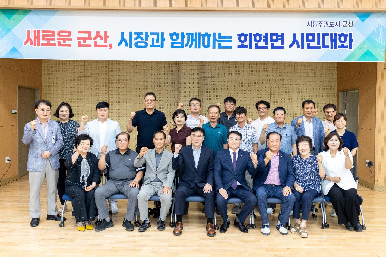 시장과 함께하는 시민대화(회현면)