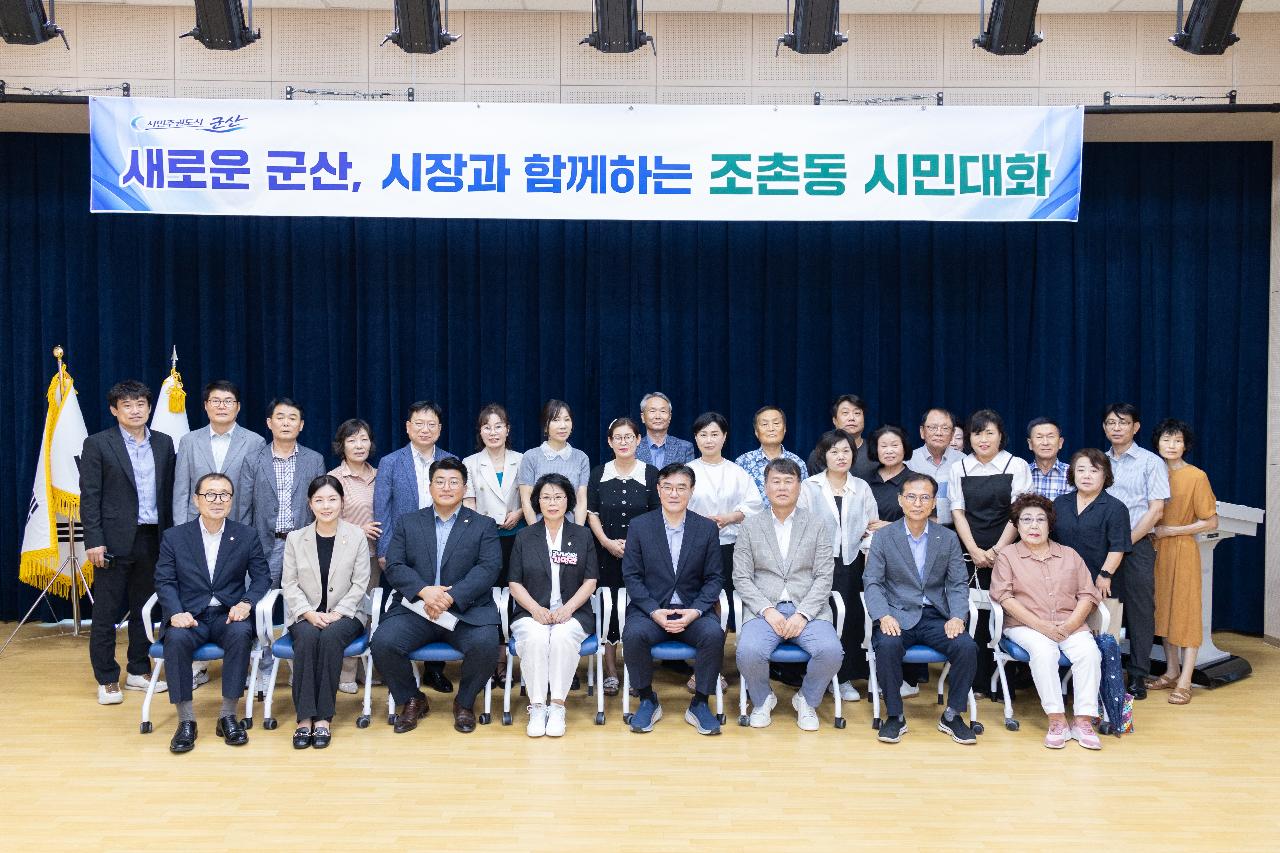 시장과 함께하는 시민대화(조촌동)