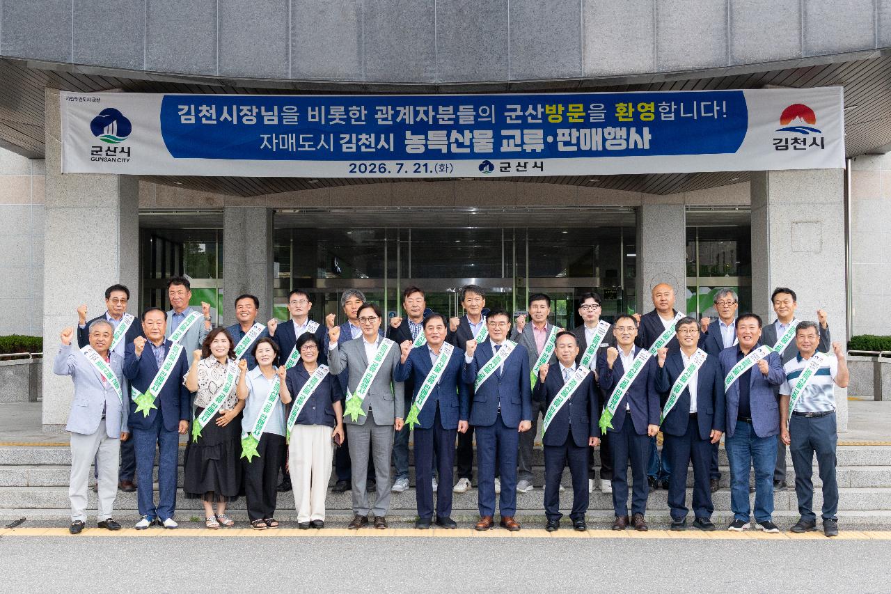 제18회 자매도시 김천시 농특산물 교류행사