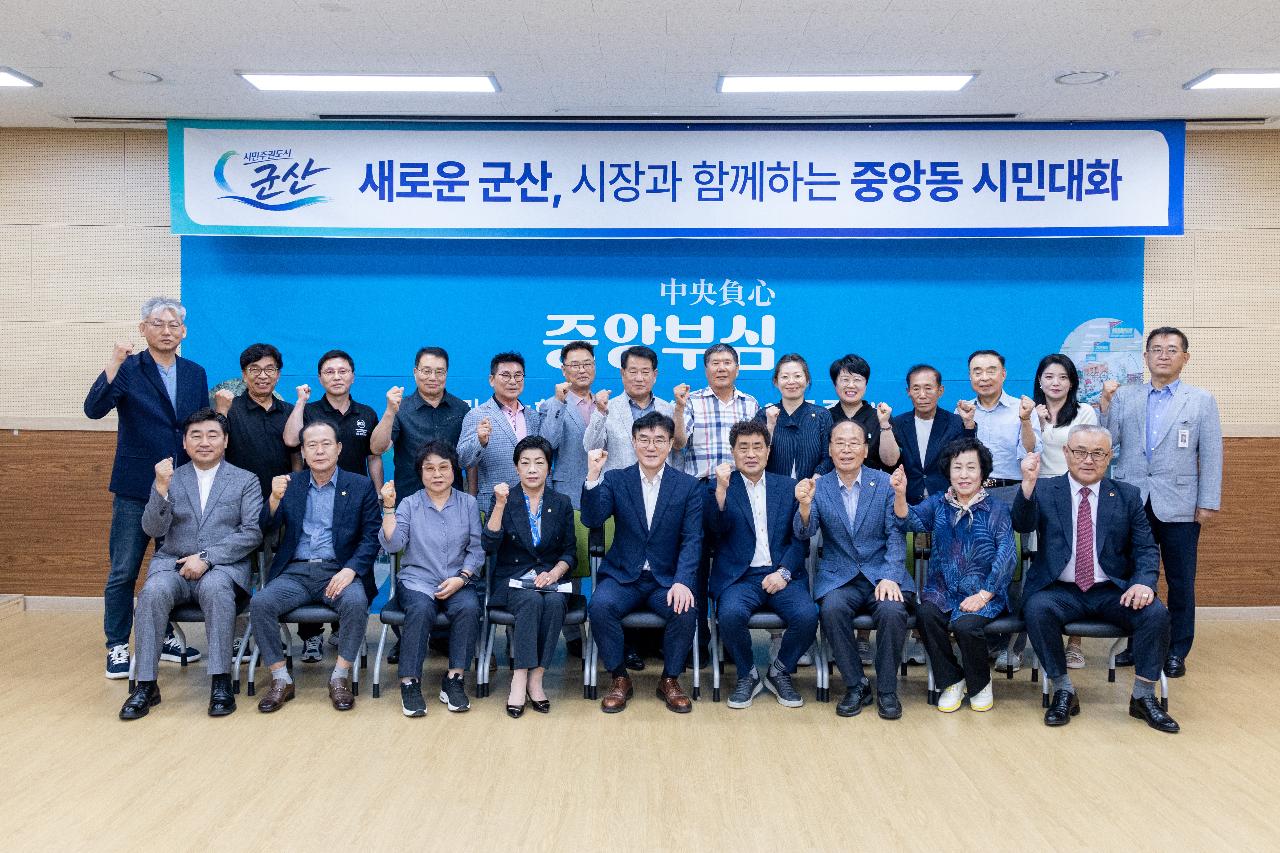 시장과 함께하는 시민대화(중앙동)