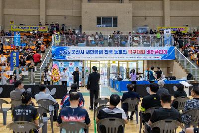 2026 새만금배 전국 동호인 탁구대회
