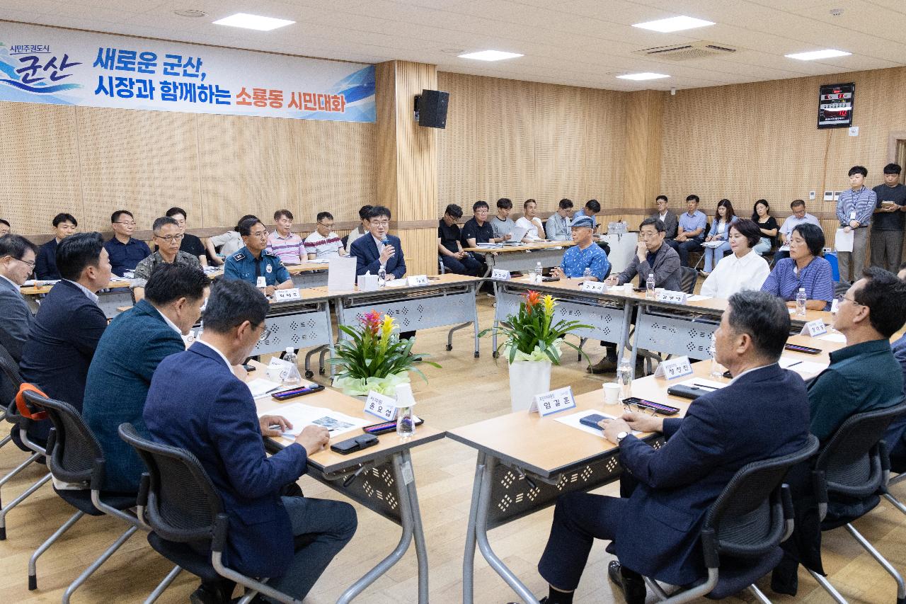 시장과 함께하는 시민대화(소룡동)