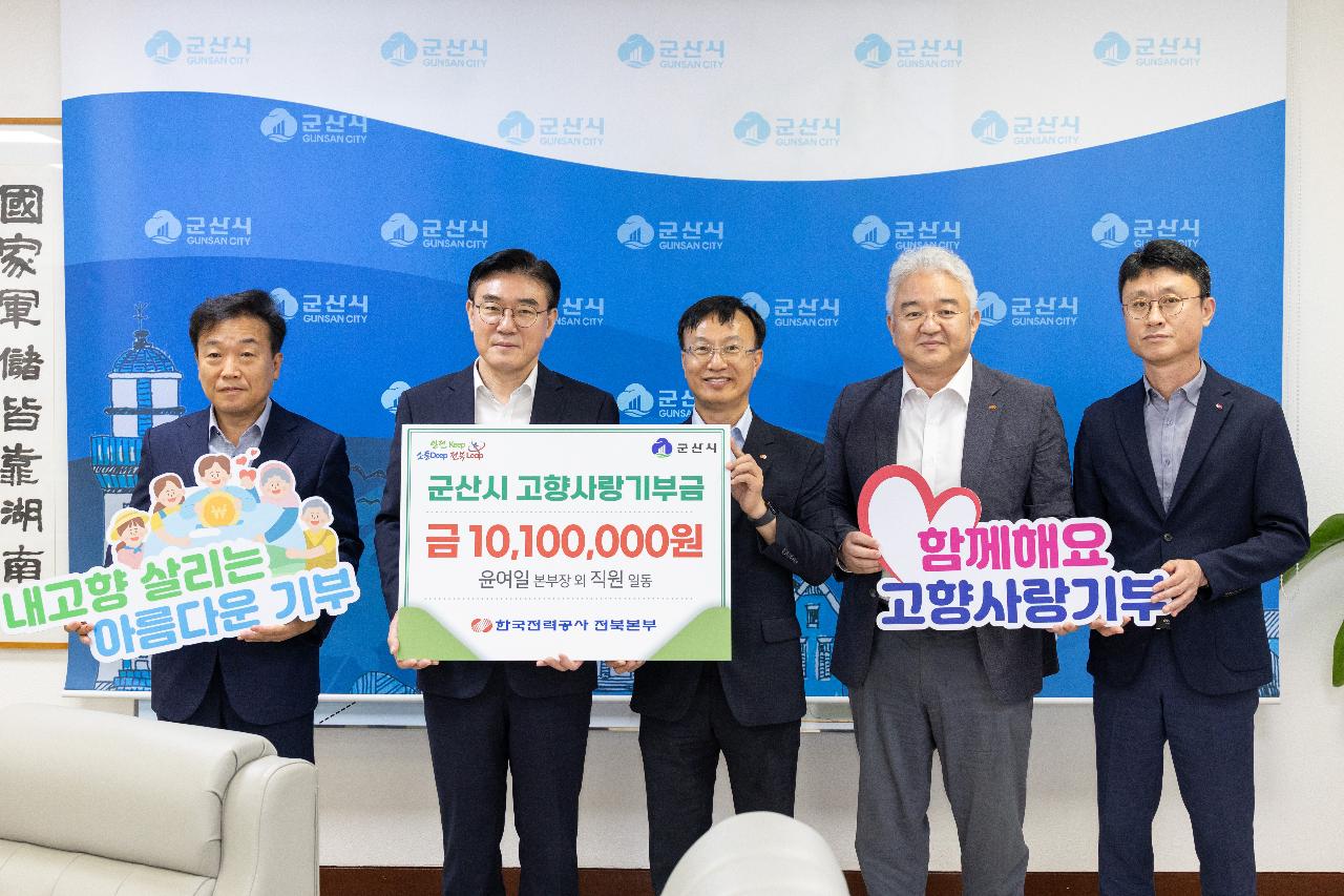 고향사랑기부금 기탁식(한국전력공사 전북본부)