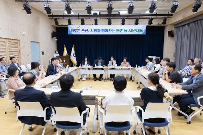 시장과 함께하는 시민대화(조촌동)