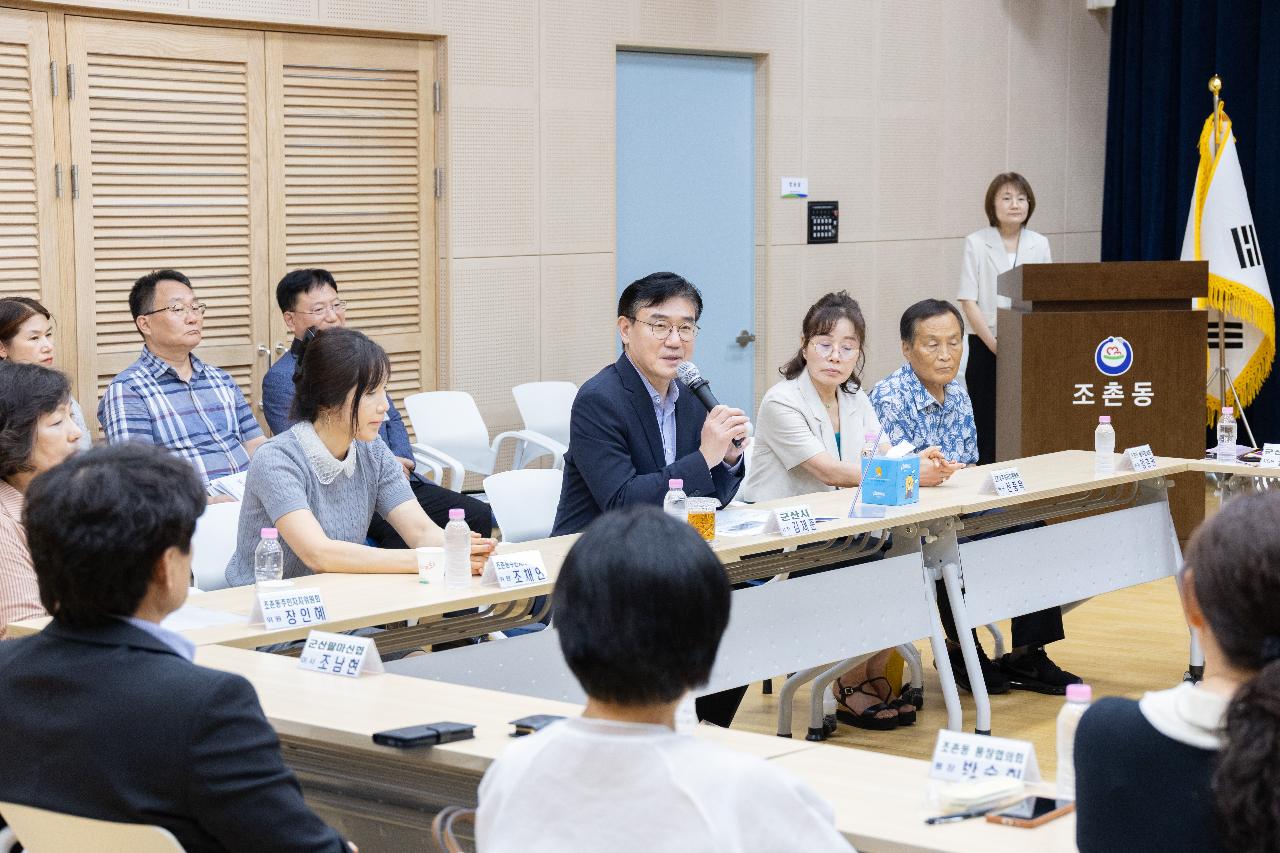 시장과 함께하는 시민대화(조촌동)