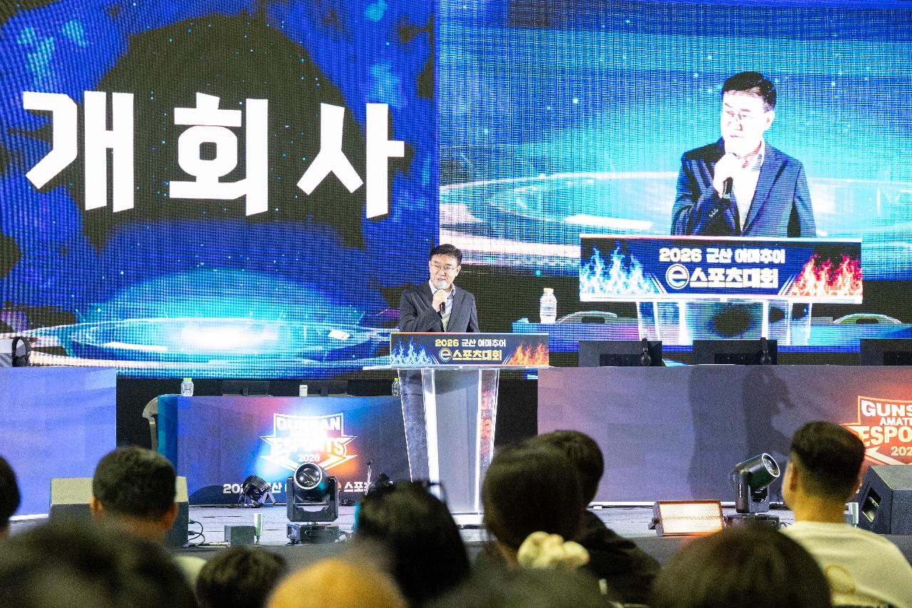 2026 군산 아마추어 e스포츠 대회