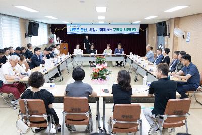 시장과 함께하는 시민대화(구암동)