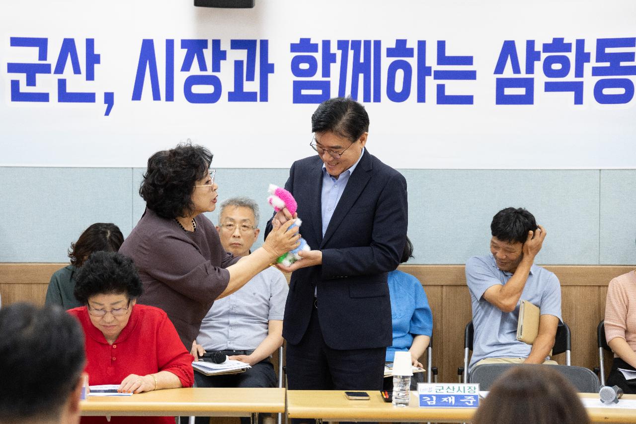 시장과 함께하는 시민대화(삼학동)