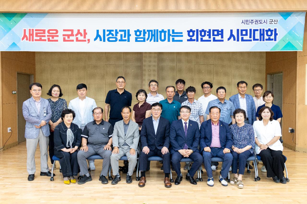 시장과 함께하는 시민대화(회현면)