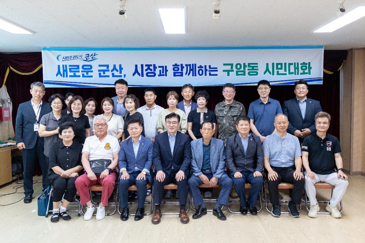 시장과 함께하는 시민대화(구암동)