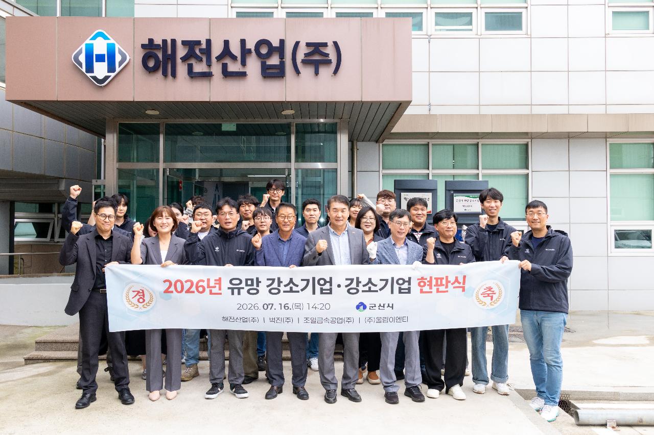 군산시 유망 강소기업 인증서 수여 및 현판식