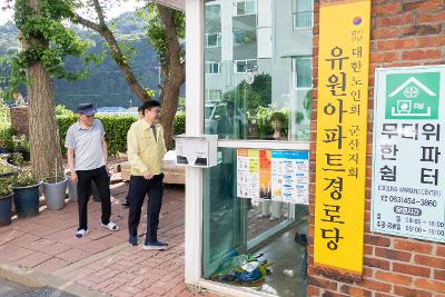 무더위쉼터 방문(유원아파트 경로당)
